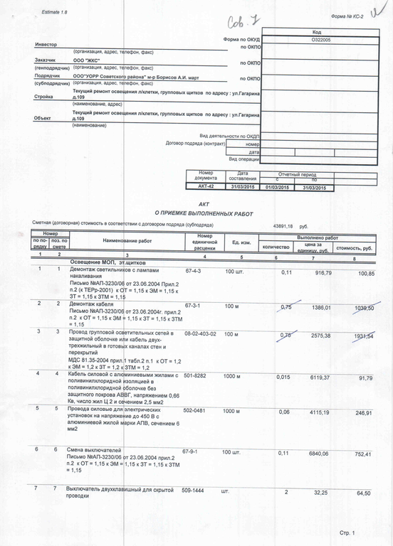 Акты выполненных работ в снт образец - 87 фото